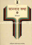Janbar Katha Vol. 3 (Itihas) image