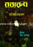 নবারুণ - নভেম্বর ‘ ১২