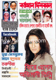 বর্তমান দিনকাল - ১৮-২৪ জানুয়ারী ‘ ১৩