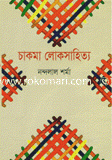 Chakma Loksahiotto image