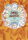 নির্বাচিত রসরচনা