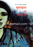 ফুলজান ও অন্যান্য