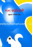 Sada Kathbirali image