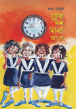 Dushtora Dosh Minit Age image