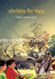 হরিণঝিরির নীল পাহাড়