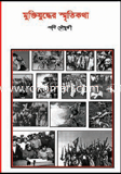 Muktizuddher Sritykotha image