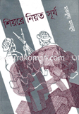 Sheore Neot Surjo image