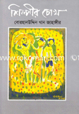 Shilpir Cokh image
