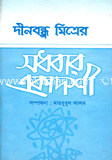 Sodhober Ekadoshi image