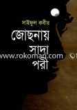 Josnai Sada Pori image