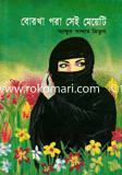Borkha Pora Sei Meyeti image