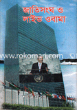 জাতিসংঘ ও লাইভ ওবামা image