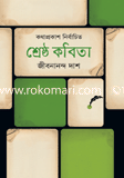 Shestho Kobita image