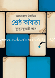 Shestho Kobita image
