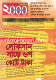 সাপ্তাহিক ২০০০ - অক্টোবর ‘ ১২