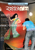 Boiyer Desh - October-December ' 12 image