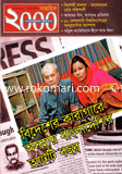 Saptahik 2000 - November ' 12 image