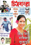 Chitrabangla - 16-22November ' 12 image