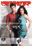 Anandalok - 12 November ' 12 image