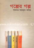 Golper Golpo image