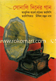 Sonali Diner Gan image
