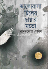 Bhalobasha Chiler Chhayar Moto image