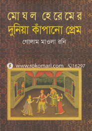 Mugul Heremer dunia Kapano Prem image