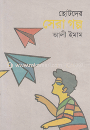 Chotoder Shera Golpo image