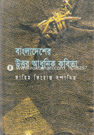 Bangaldesher Uttor Adhunik Kobita image