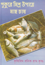 Pukure Misro Upaye Mass Ces image