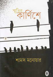 Smritir Karnishe image