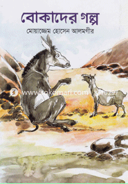 Bokader Golpo image