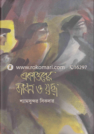 Ekattorer Jibon O Juddho image
