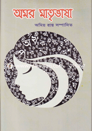 Amar Mitribasha image