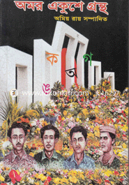 Amar Ekushe Grotho image
