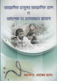 Oboheleto Manusher Oboheleto Rog O Professor Dr. Moazzem Hossain image