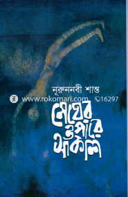 Meger Opare Akash image