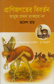 Pranejagater Bibartan : Manush Jakhon Thakbena image