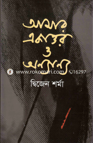Amar Akattor O Annanya image