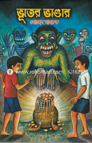 Bhooter Bhunder image