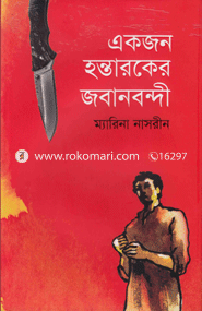 Ekjon Hontaroker Jobanbondi image