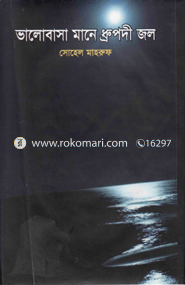 Bhalobasha Maney Dhrupodi Jol image