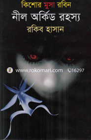 Nil Orchid Rohosho ( Kishor Musa Robin series ) image