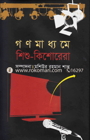 Gonomadhome Shishu Kishorera image