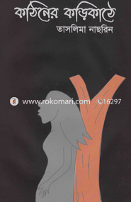 Kothiner Korhikathe image