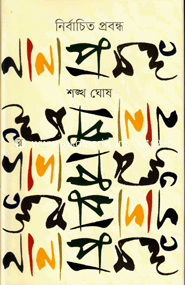 Nirbachita Prabandha Nanaprasanga image