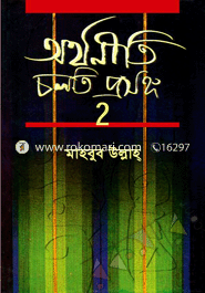 Orthineer Cholti Prosongo -2 image