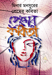 Minar Monsurer Premer Kobita image