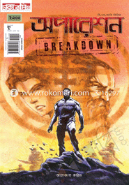 অপারেশন ব্রেক ডাউন