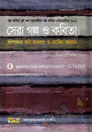 Sera Golpo O Kobita-4 image